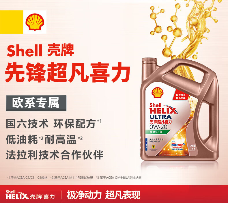 壳牌(shell)零碳先锋喜力欧系专属0w-204l全润滑油汽车机油 4l【图片