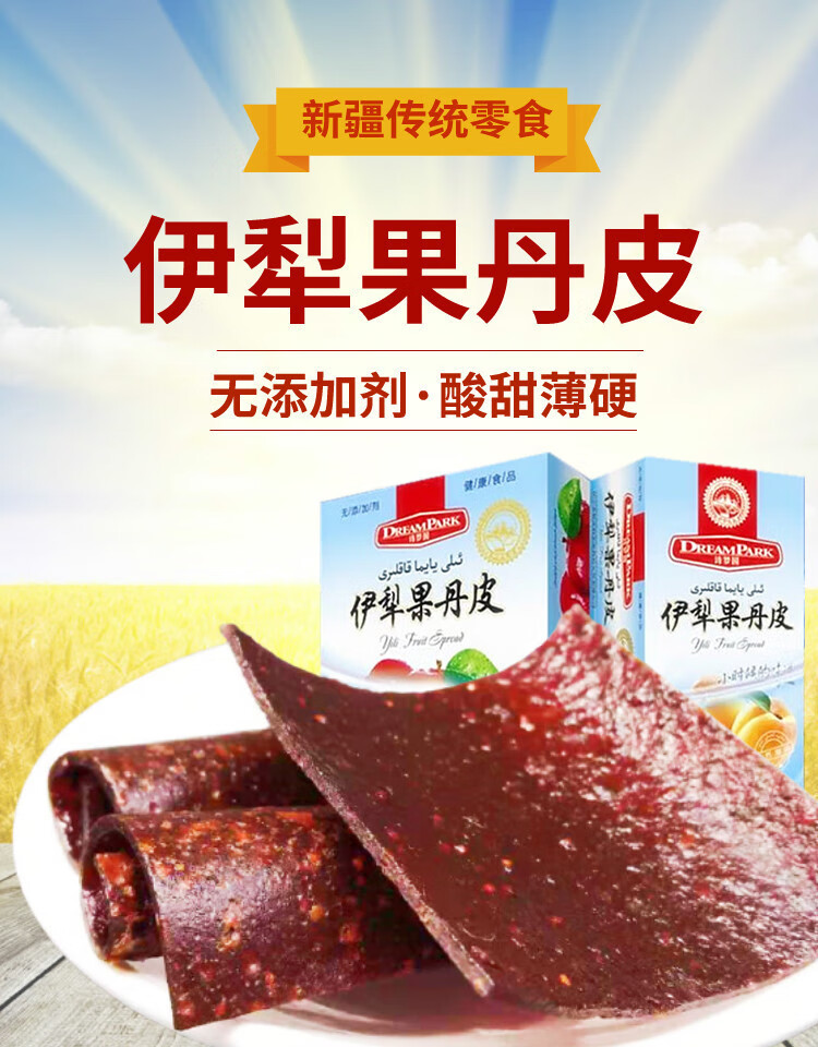 伊犁果丹皮干硬手撕无添加老式手工无添加蔗糖果脯儿童怀旧零食 苹果