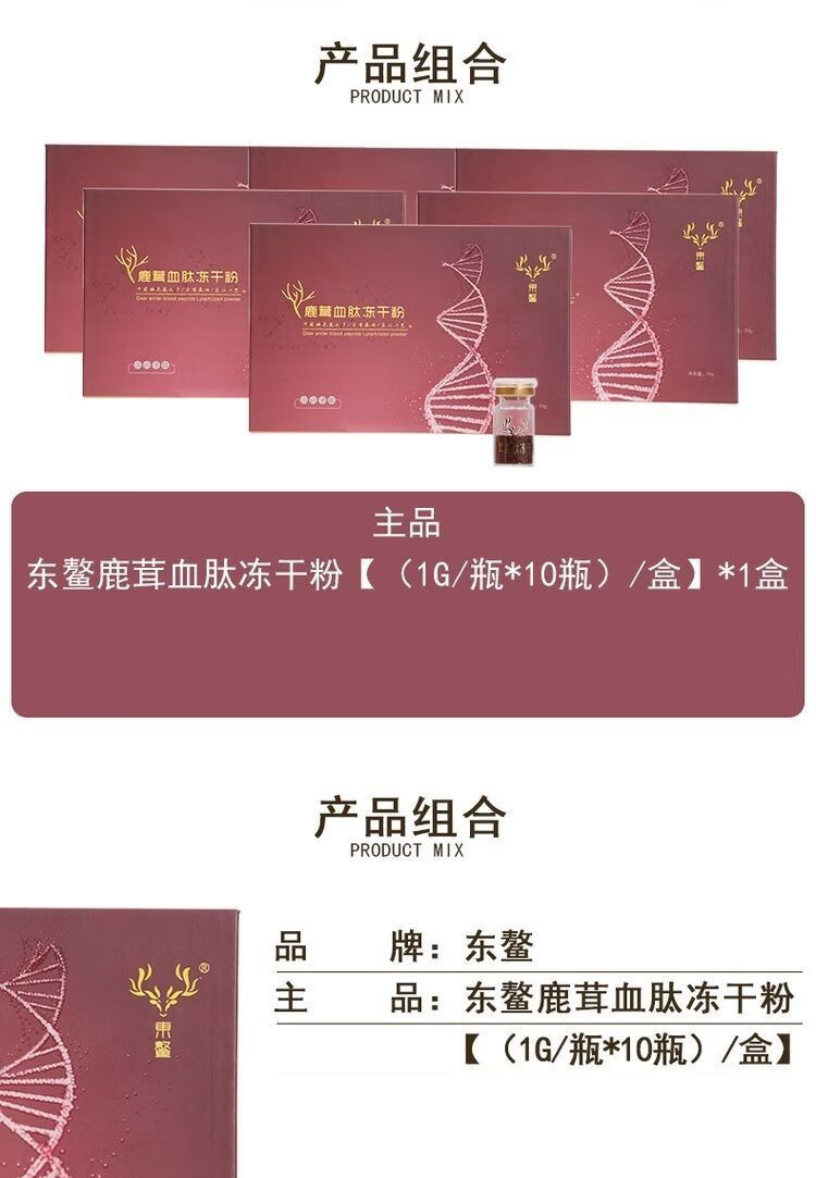 东鳌鹿茸血肽冻干粉10瓶礼盒装电视购物官方中老年术后女探病3盒