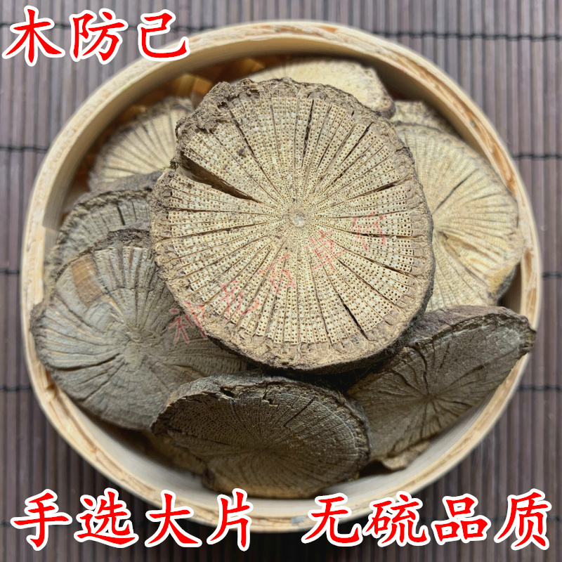 防己 四川木防己500克野生特级木防己手选大片非粉防己【图片 价格