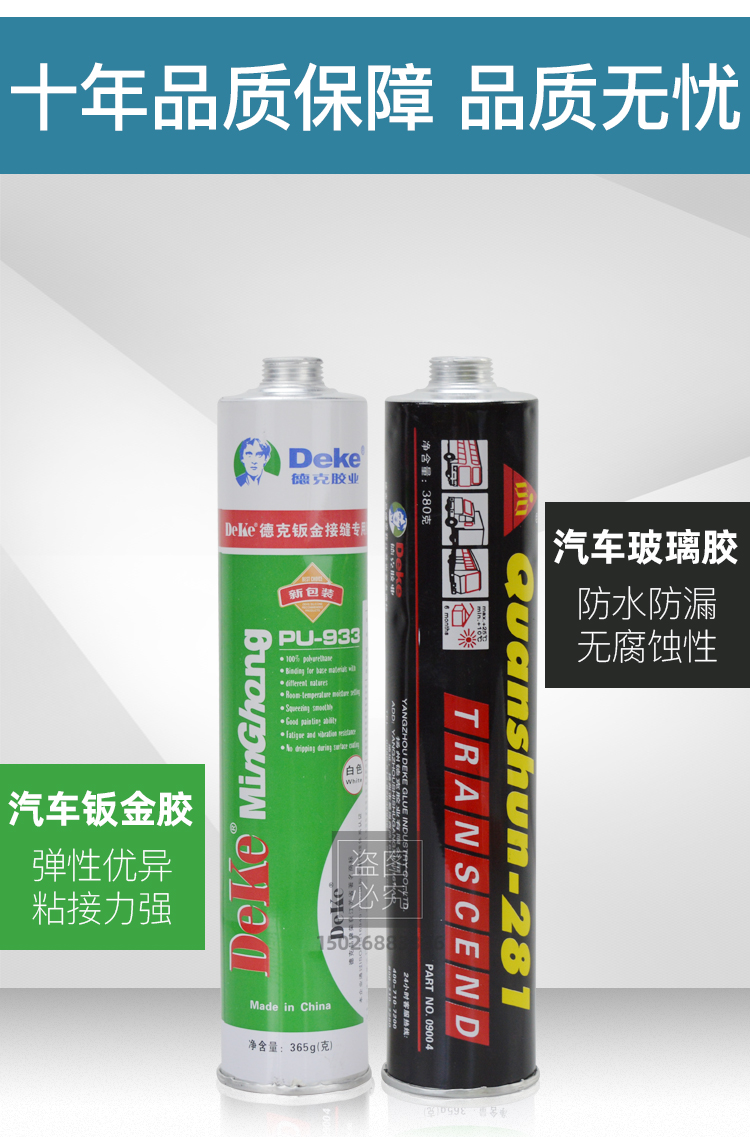 定制德克钣金胶汽车挡风玻璃专用密封胶黑色强力防水玻璃胶尾翼粘维修