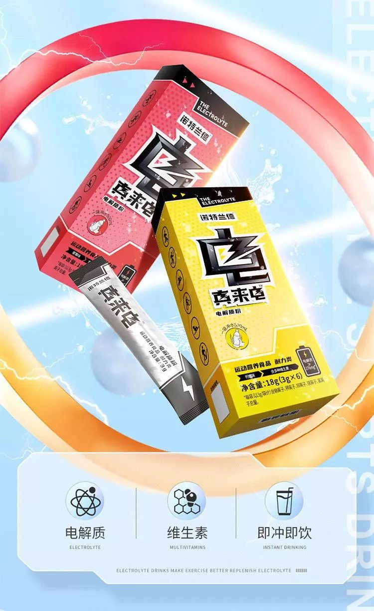 诺特兰德电解质冲剂电解质水运动健身饮料粉糖0能量维生素饮料 草莓味