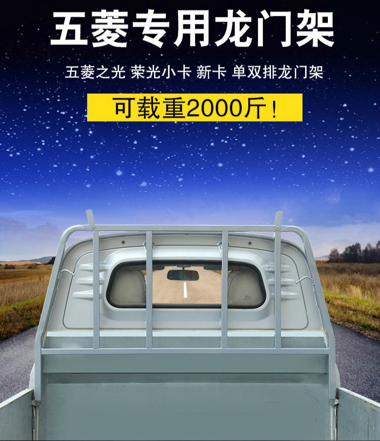 5改装装饰双排单排货架护栏新卡龙门架货车架 五菱荣光新卡(2.