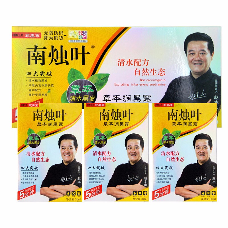 昌义生态南烛叶草本植物润黑露染发剂防不易过敏无刺激遮白发清水自己