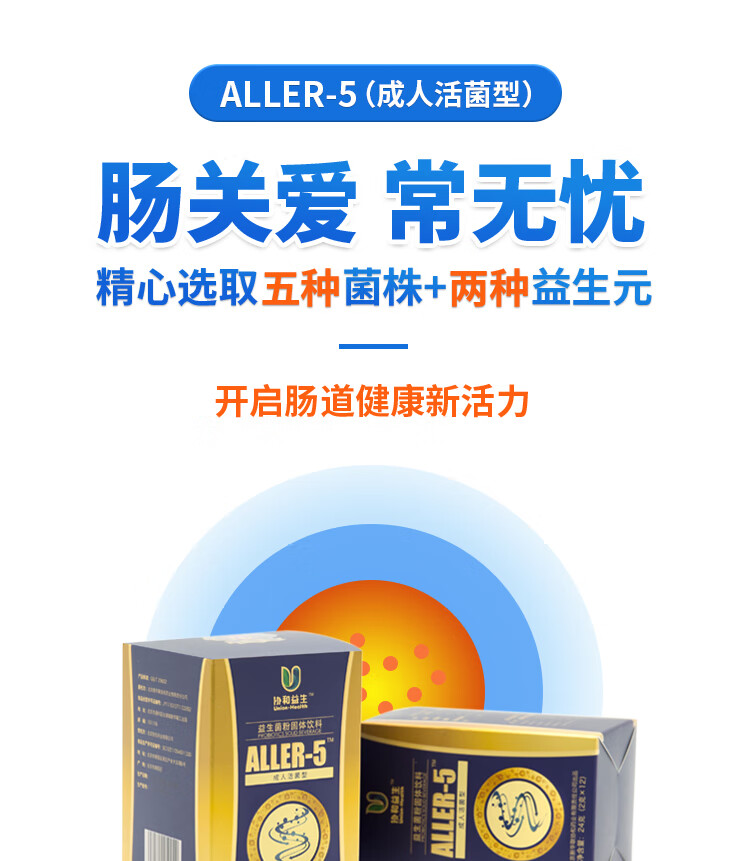 协和益生aller-5复合益生菌粉成人 12岁以上青少年及成人益生元 益生
