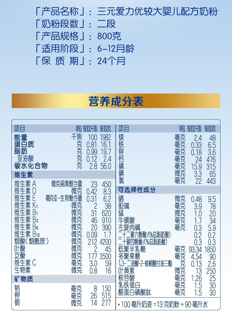 三元奶粉2段爱力优较大婴儿配方奶粉牛奶粉612月龄800g6罐整箱