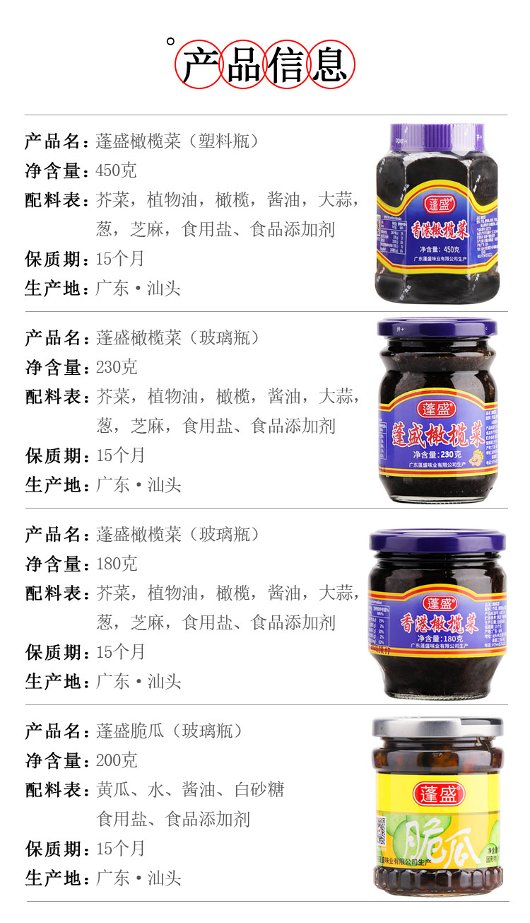 正宗香港橄榄菜450g潮汕特产大瓶装下饭菜咸菜酱菜旗舰店 【5瓶】230g