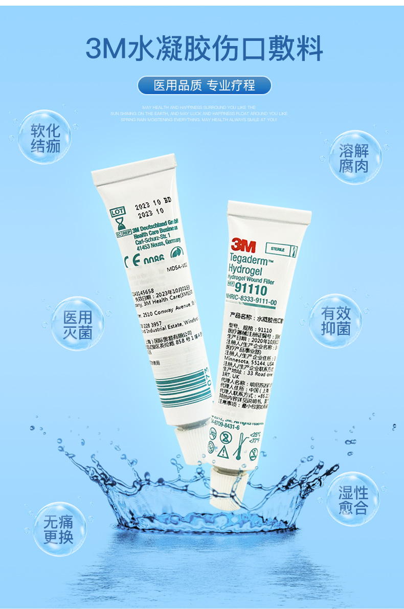 3m清创水凝胶伤口敷料91110 褥疮压疮伤口溶解祛腐护理凝胶 15g一支