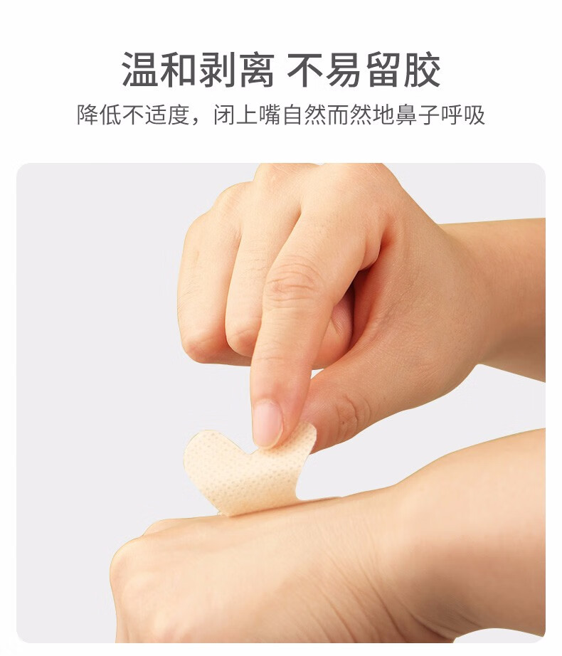 稳健医用胶布闭嘴贴口呼吸器嘴巴贴儿童睡觉防张嘴打呼噜止鼾贴50mm35