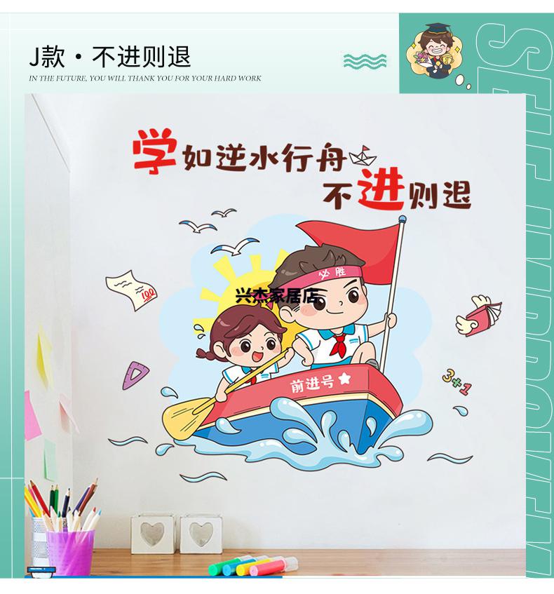 教室墙面装饰学习鼓励贴纸班级房间励志墙贴墙壁贴画r款学无止境大