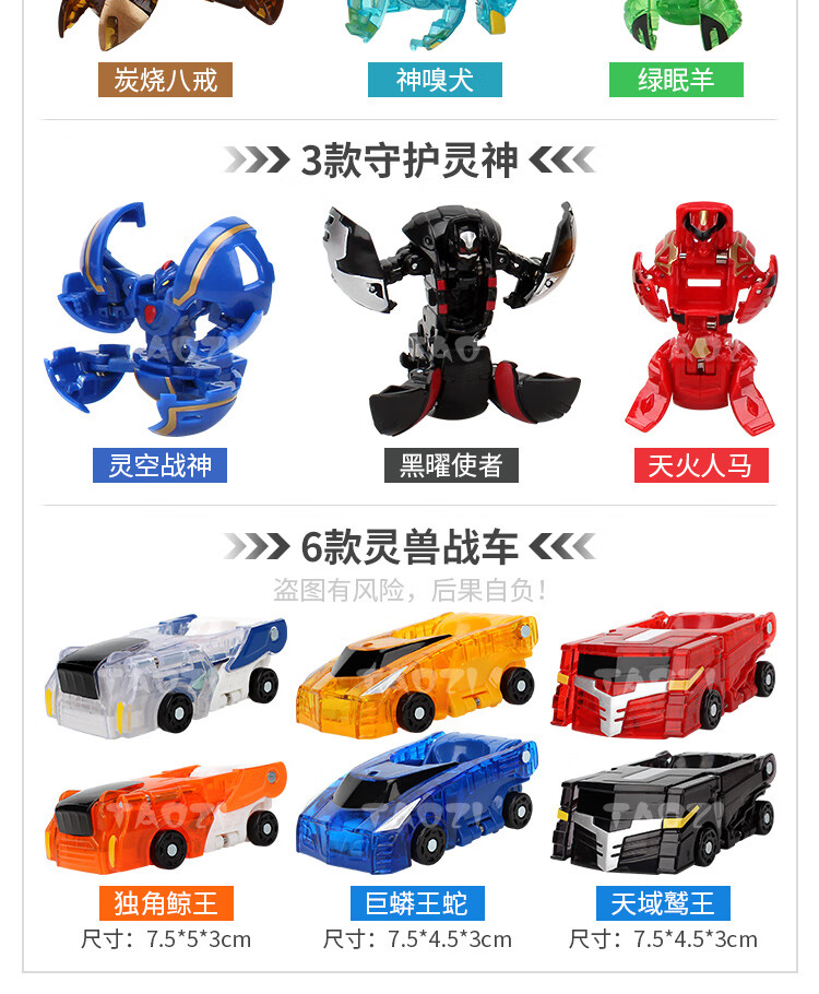 不舍天真 盟卡车神灵兽 神奇历险记蒙盟卡车神灵兽球魔幻爆裂变形领空