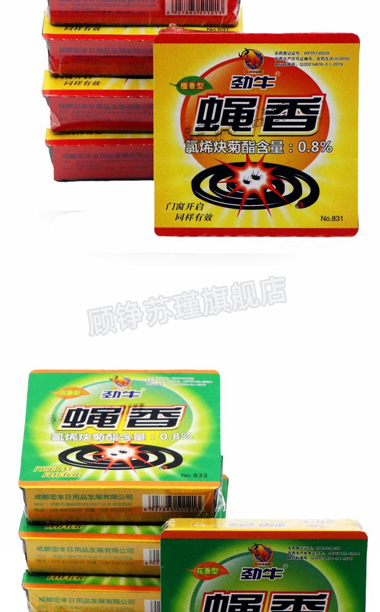 劲牛蚊蝇香王 劲牛蚊香蝇香檀香型室外野外养殖家用饭店餐馆除蝇盘式