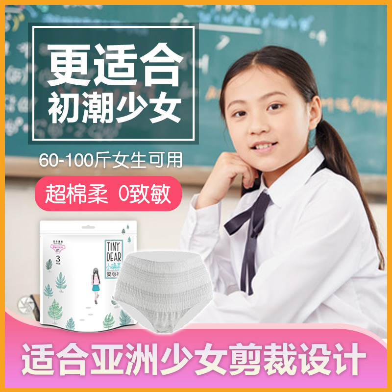 女童卫生巾儿童用安心裤夜用棉柔月经大姨妈10岁11岁12岁13岁学生
