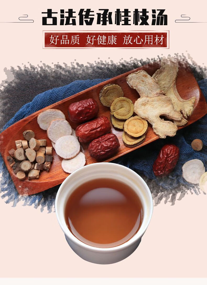 北京同仁堂原料桂枝葛根汤张桂枝汤加葛根生津舒筋颈椎甘草白芍大枣