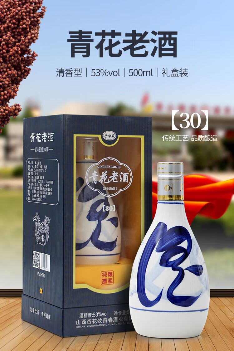 青花老酒 汾·酒竹叶青产地53度青花老酒30年硬质礼盒送礼清香型纯粮