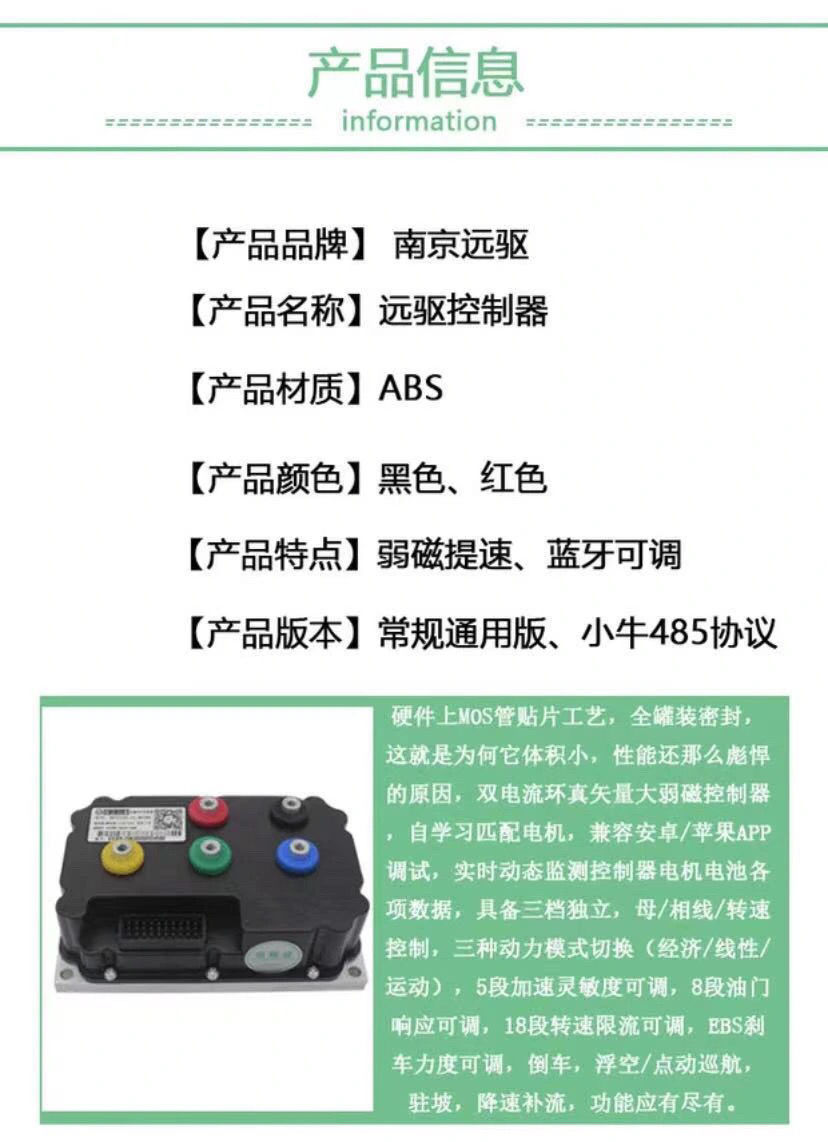 优选好物适用南京远驱控制器485控制器722407233072360大功率改装控制