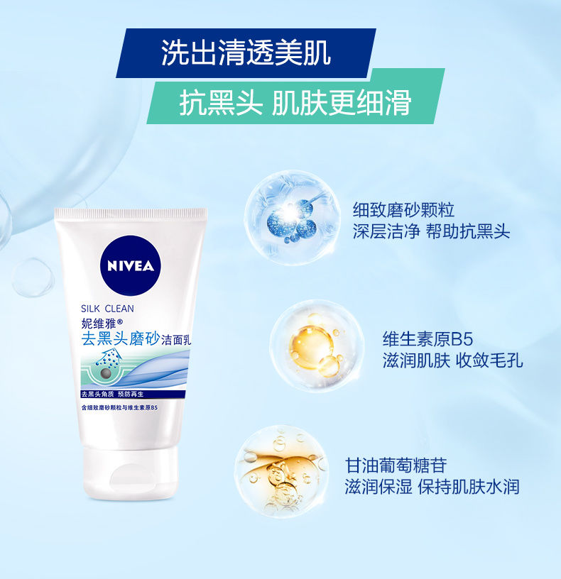 妮维雅去黑头磨砂洁面乳补水保湿深层清洁油性皮肤洗面奶男女学生100g