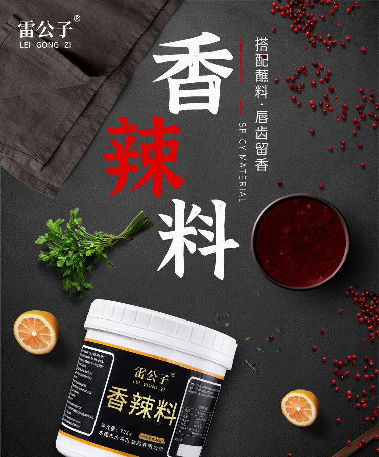 华海春 雷公子香辣料908克新版复合调料冒菜辣火锅增香麻辣烫调味