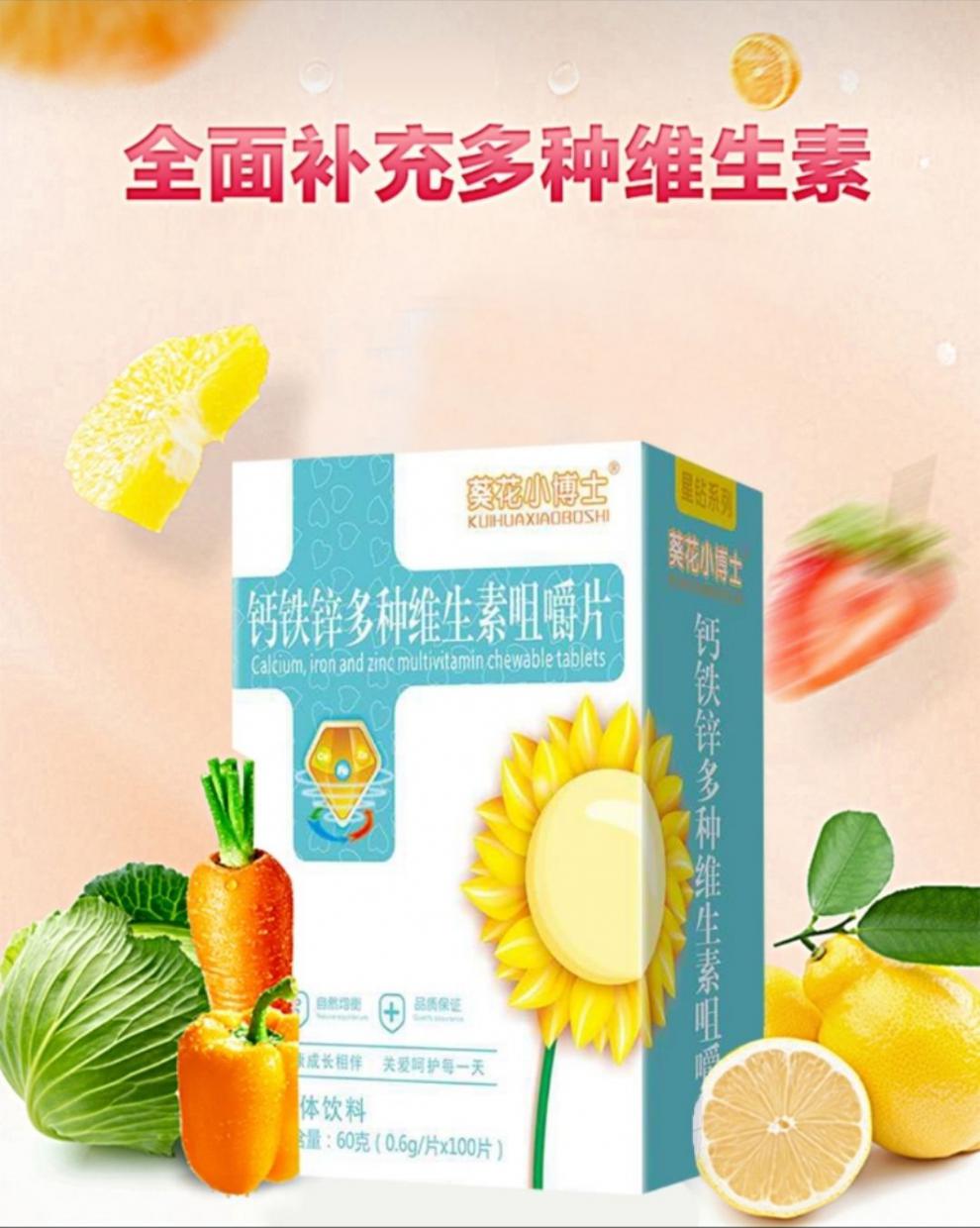 葵花小博士 钙铁锌多种维生素 针叶樱桃vc蓝莓 叶黄素 儿童山楂鸡内金
