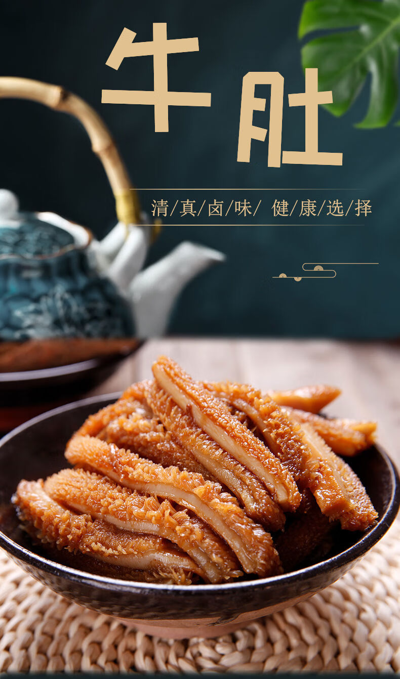 清真五香牛肚香辣卤肉零食麻辣金钱肚开袋即食卤味熟食新鲜真空五香