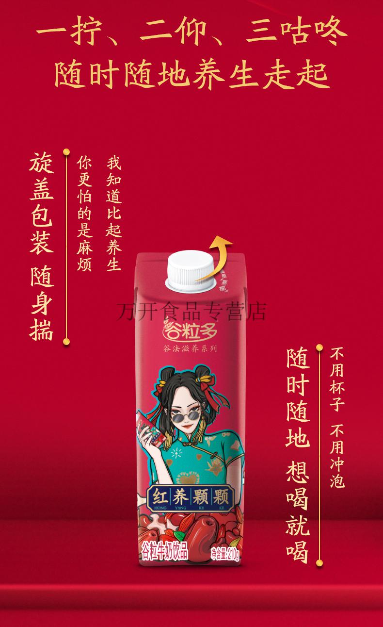 谷粒多红养颗颗活力红豆黑豆谷物牛奶210g12盒整箱活力颗颗