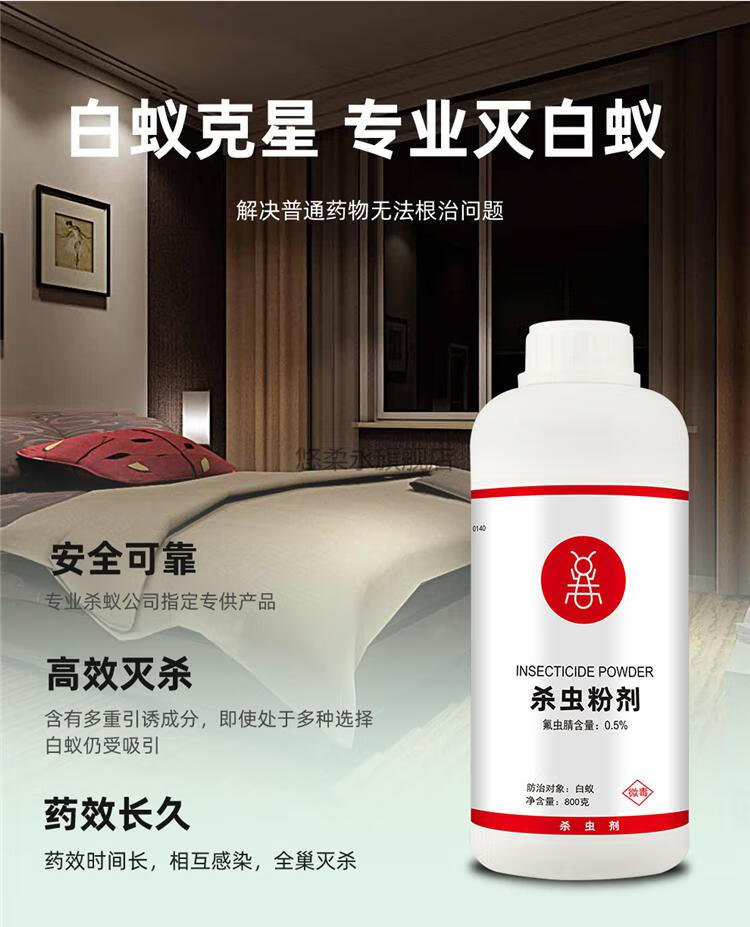 白蚁防治专用药白蚁药粉杀虫剂灭杀飞蚂蚁园林防治户外家用传染一窝端