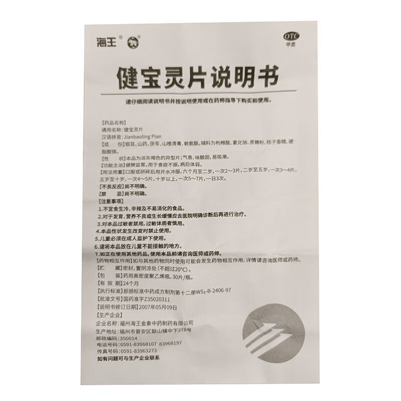 海王 健宝灵片 30片 【30片/盒】x1盒