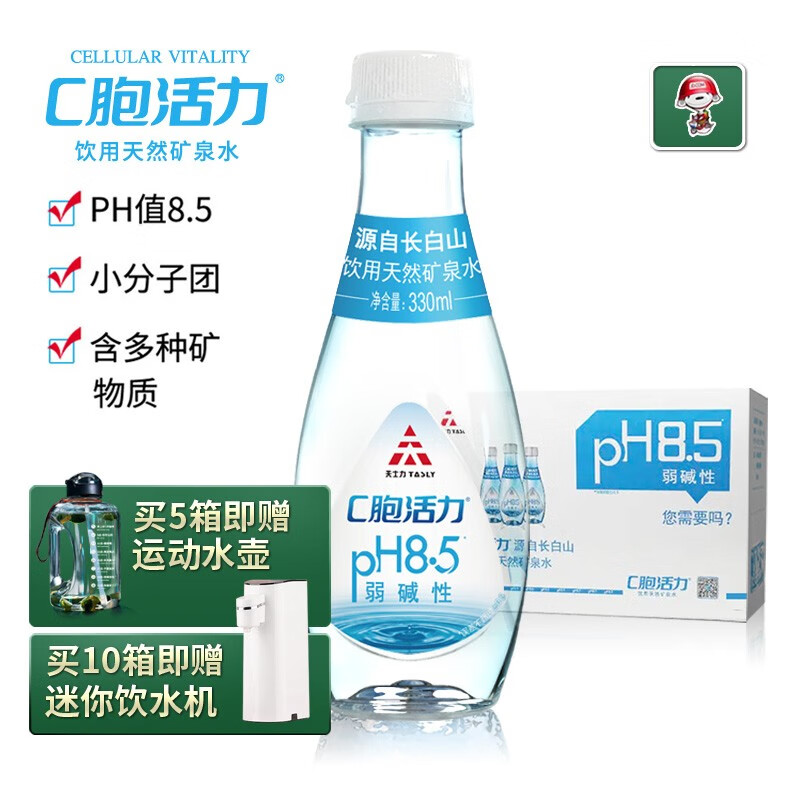 C胞活力 饮用天然矿泉水PH8.5弱碱性小分子团水小瓶长白山330ml*24瓶整箱