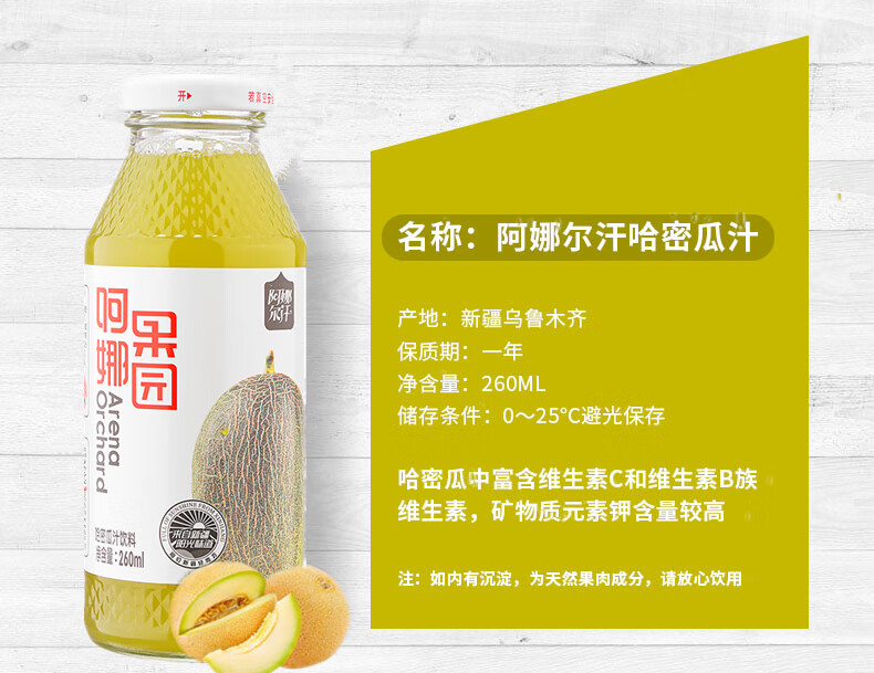 新疆阿娜尔汗果汁石榴汁桃汁小白杏汁黑加仑汁胡萝卜汁