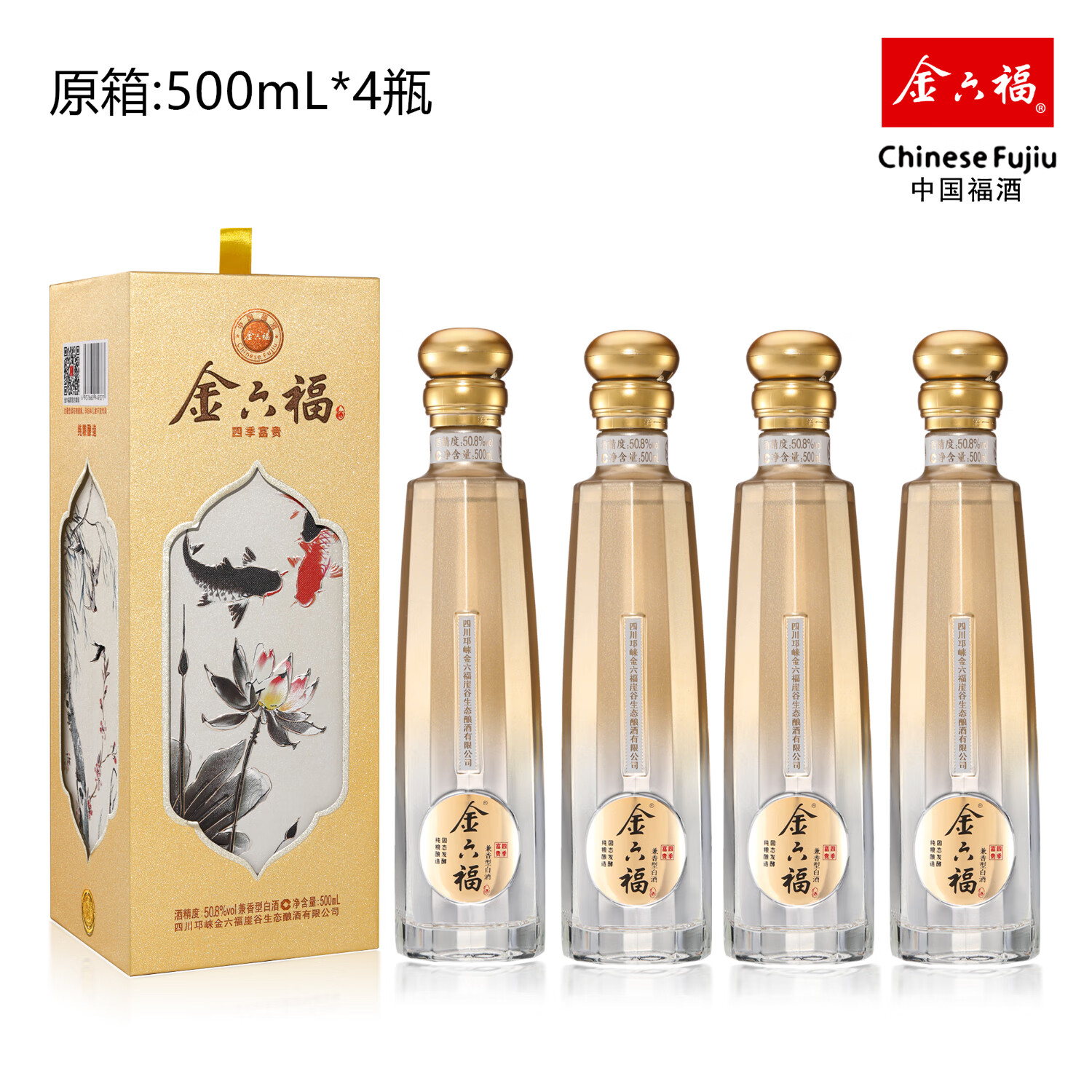 金六福兼香型 白酒 纯粮酒 礼盒装 送礼酒 50.8度 500mL 4瓶 四季富贵整箱装