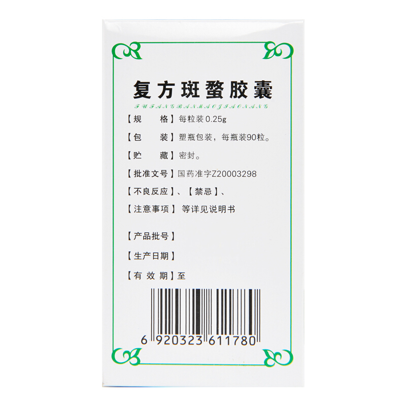 常青素复方斑蝥胶囊025g90粒盒