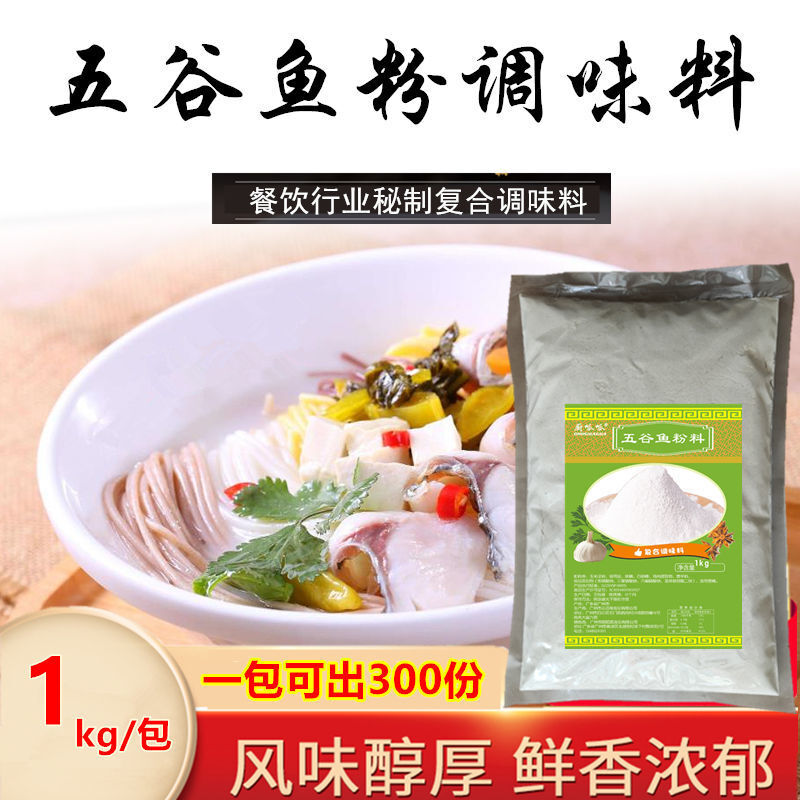 五谷鱼粉专用汤底杂粮米线渔粉调料鱼汤酱料浓缩猪骨汤高汤宝口味齐全