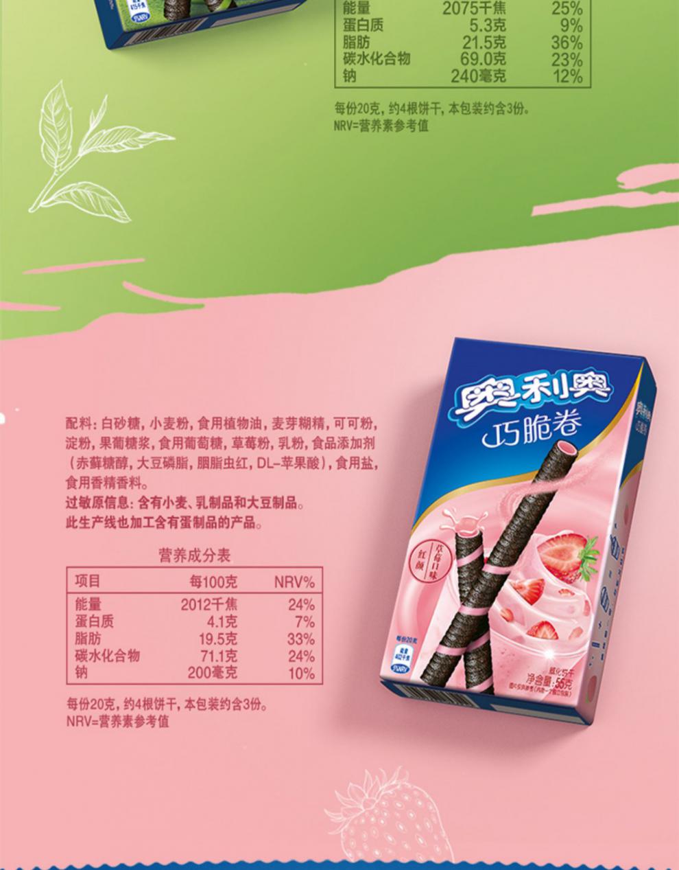 奥利奥春季新口味限定巧脆卷55g8盒轻甜夹心饼干马卡龙色蛋卷饼干
