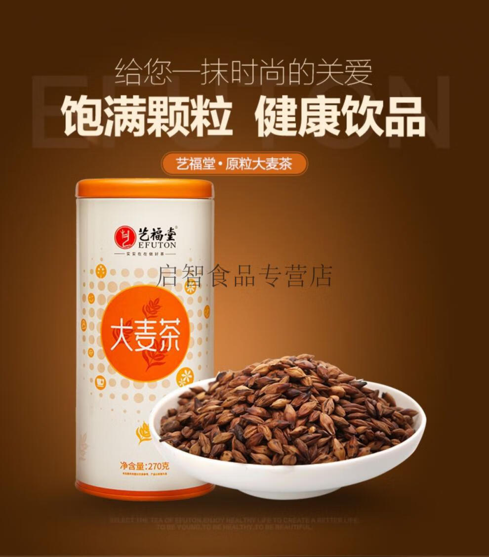 艺福堂炒制大麦茶270g罐清香型原味养麦芽茶苦荞菊花组合花草茶袋泡茶