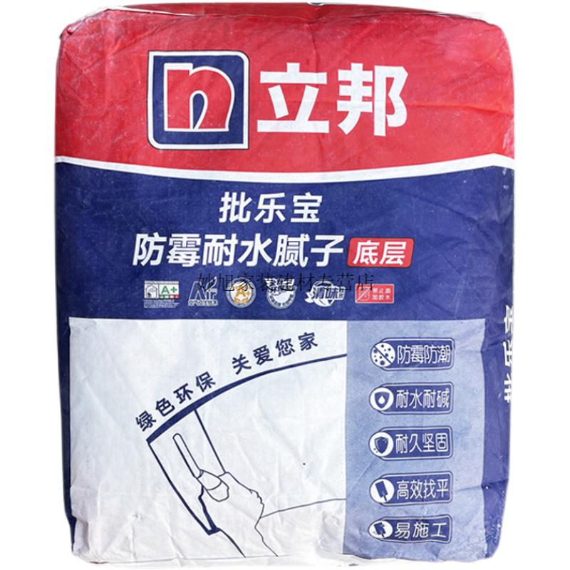 批乐宝腻子粉内墙防水防霉抗碱腻子膏墙面修补掉皮家用补墙膏定制30斤