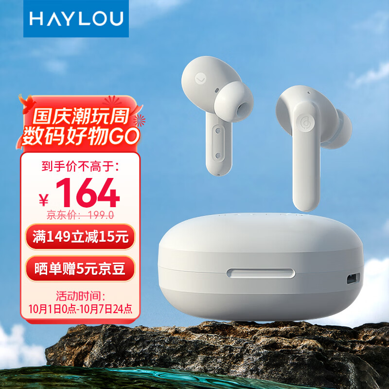 嘿喽Haylou Moripods ANC降噪真无线蓝牙耳机 蓝牙5.2 入耳式音乐/运动/游戏耳机适用于苹果华为小米安卓手机