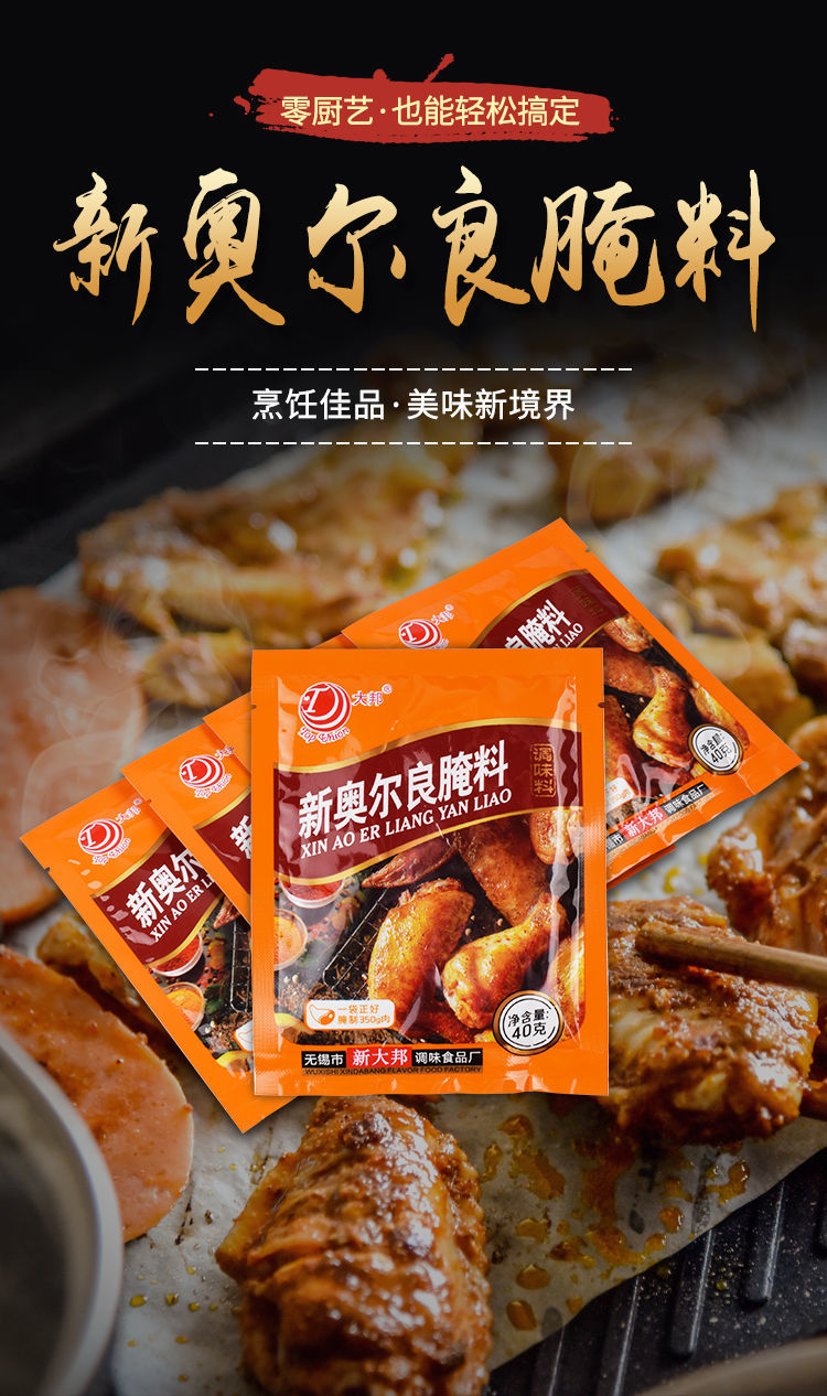 新奥尔良烤翅腌料家庭装烤肉炸鸡翅鸡腿烧烤调味料新奥尔良腌料40g3包