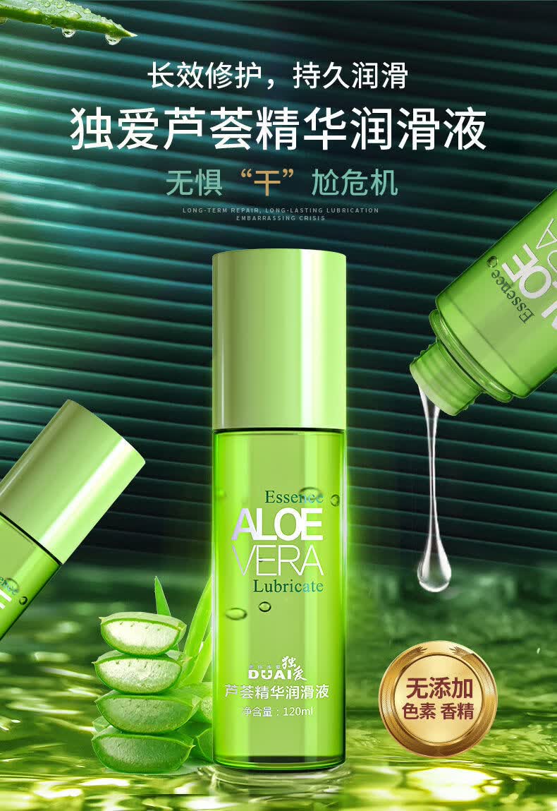i增i强液润滑剂成i人i趣i性i用i品 独i爱芦荟精华润滑油【2瓶】【图片