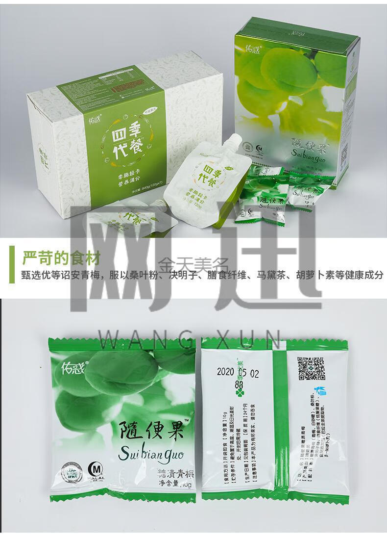 四季优美150g盒酵素梅深排代餐升级版十盒