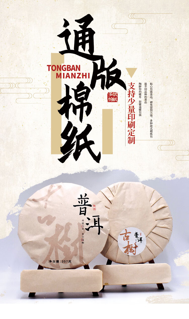 棉纸白宣棉纸普洱茶包装纸通用公版古树私藏私房昔归老班章定制印刷