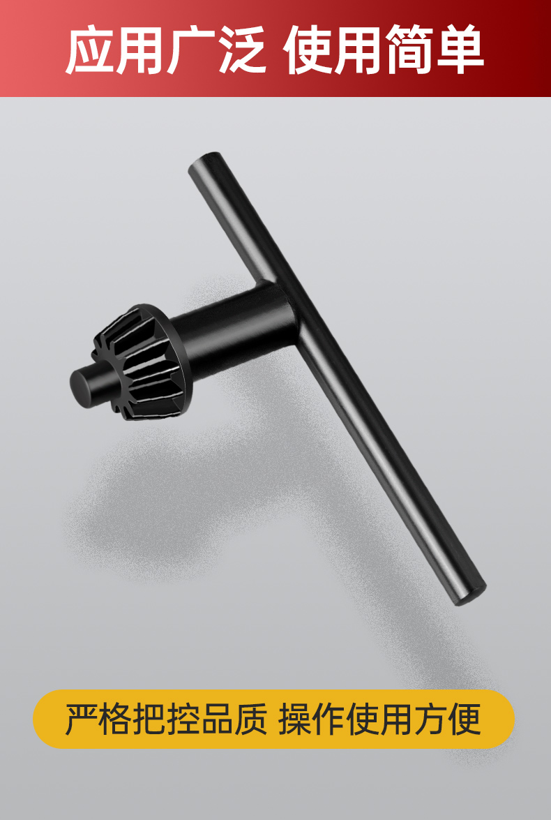 手电钻钥匙钻夹头电钻配件角磨机冲击钻台钻电摩电手钻钻头扳手手电钻