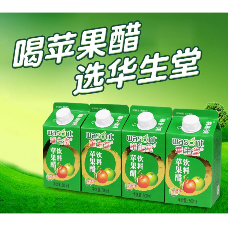 华生堂苹果醋500ml15盒华生堂苹果醋饮料饮品整箱装夏季苹果汁果醋