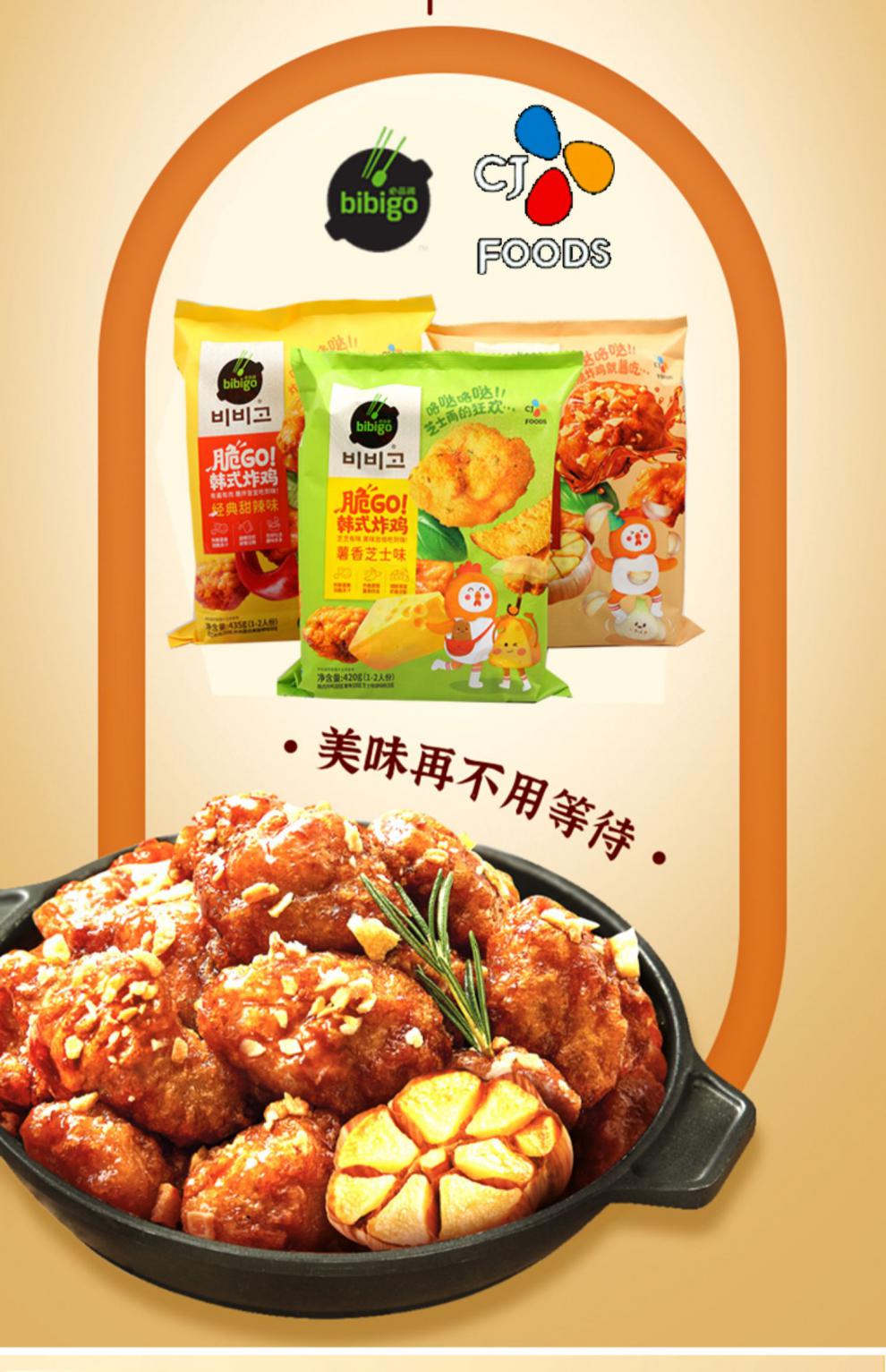 希杰必品阁炸鸡bibigo脆go薯香芝士韩式炸鸡蒜香酱油甜辣鸡块蜀香芝士