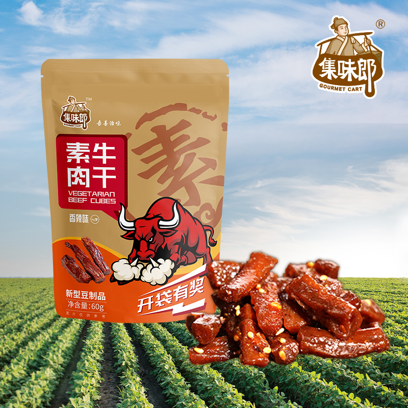 休闲美味 好吃的零食 川味香辣五香口味 独立包装 【素牛肉干】香辣味