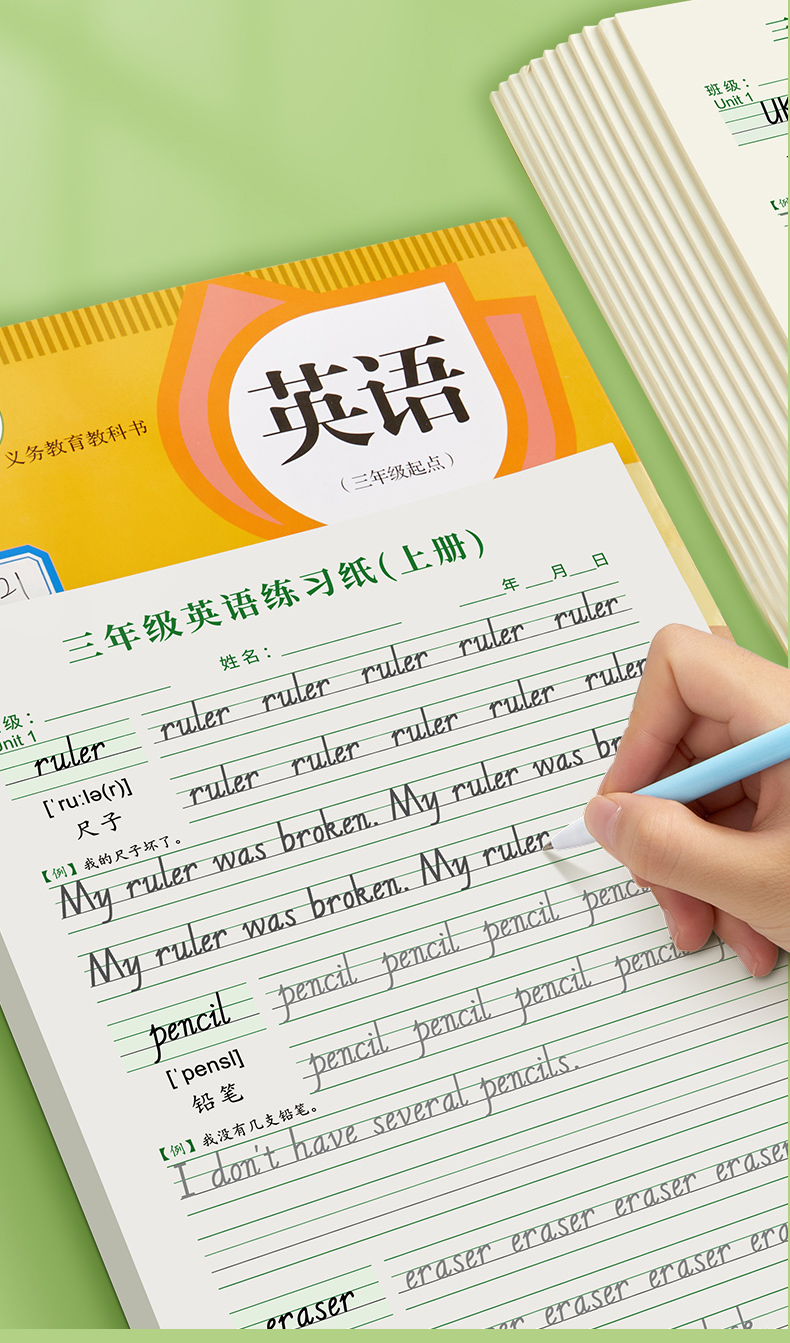 集物社 三年级衡水体英语字帖上册下册人教版同步课本英文单词字母四