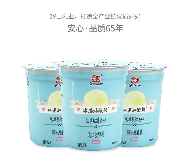辉山冰淇淋酸奶160g*10杯 低温风味酸奶 可以冻着吃的酸奶 冰淇淋酸奶