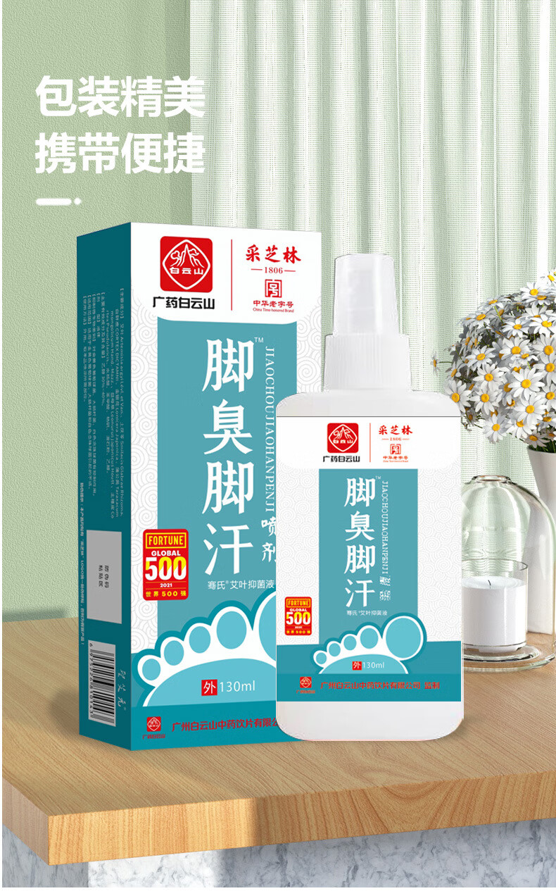 唑喷雾剂广药白云山脚臭脚汗喷剂去i脚i气脚臭喷雾剂净止汗足部护理液