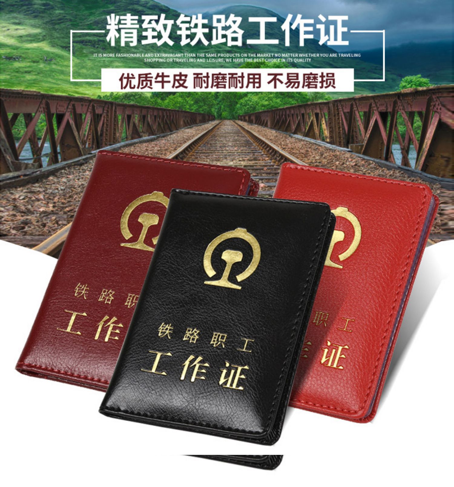 真皮铁路职工工作证皮套卡套牛皮路局工作证套保护套通勤证外壳铁路革