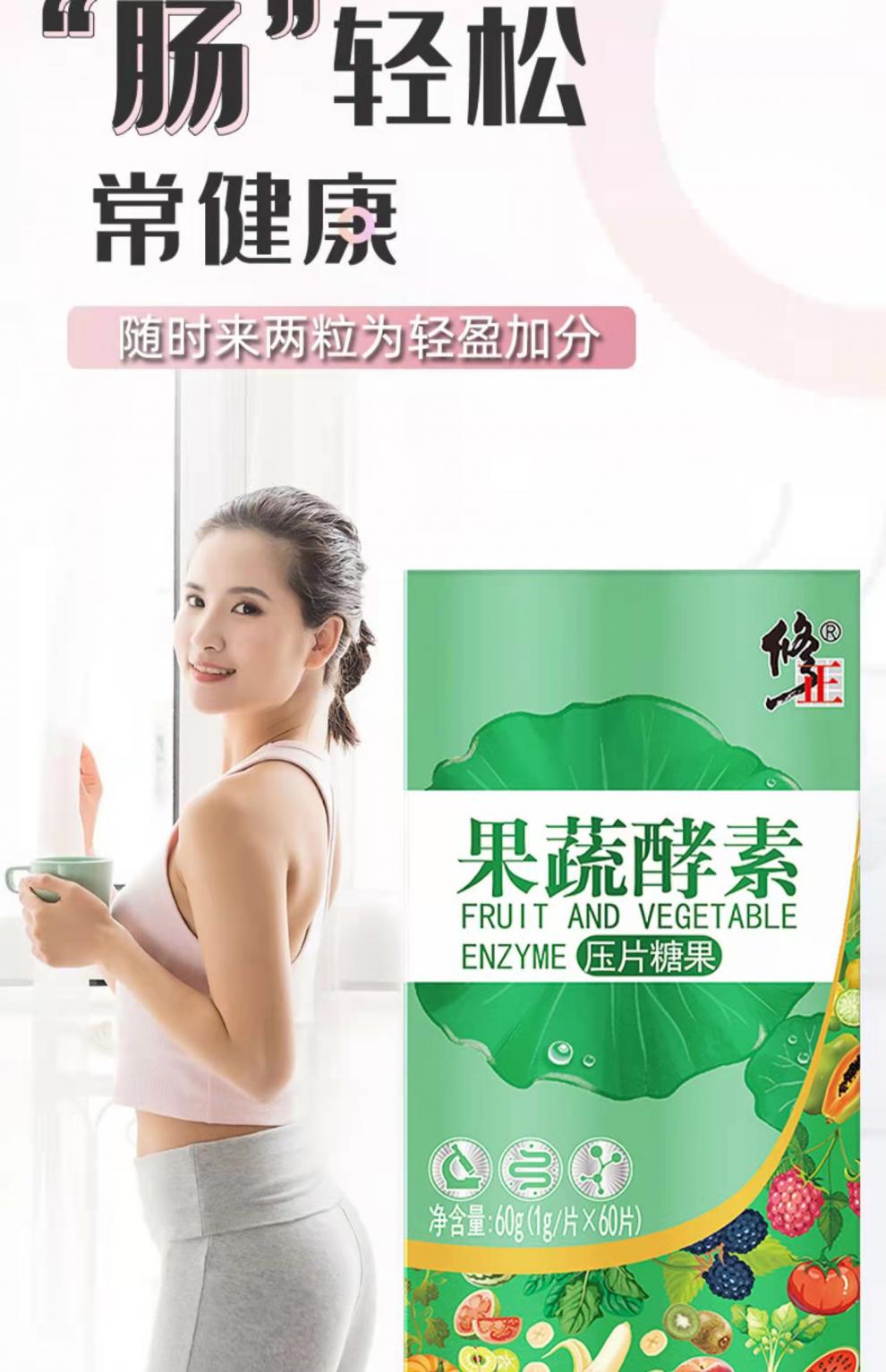 修正果蔬酵素片白芸豆纤维阻断嗨吃通畅水果蔬孝素压片酵素咀嚼片