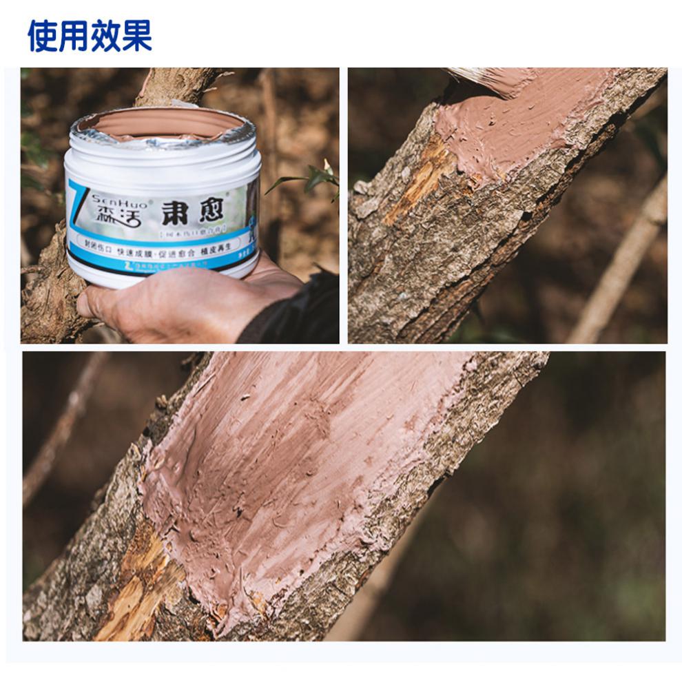 大树伤口愈合剂肃愈树木愈合膏涂膜剂果树盆栽苗木切口 伤口涂补剂